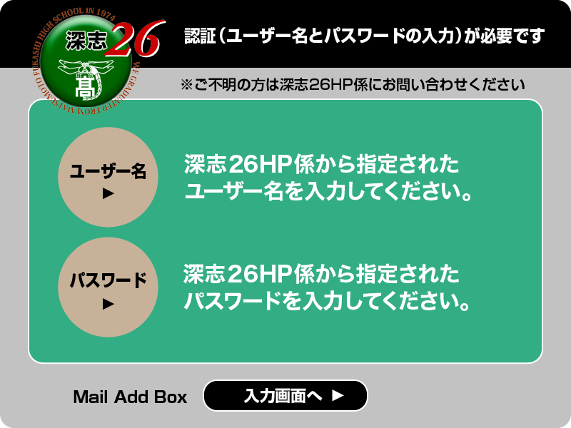 名前とパスワードの入力画面へ