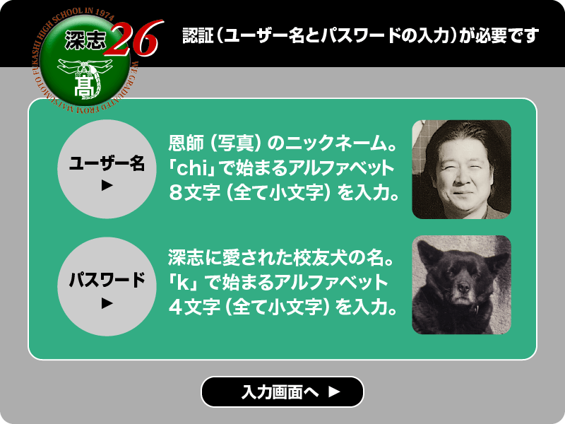 名前とパスワードの入力画面へ