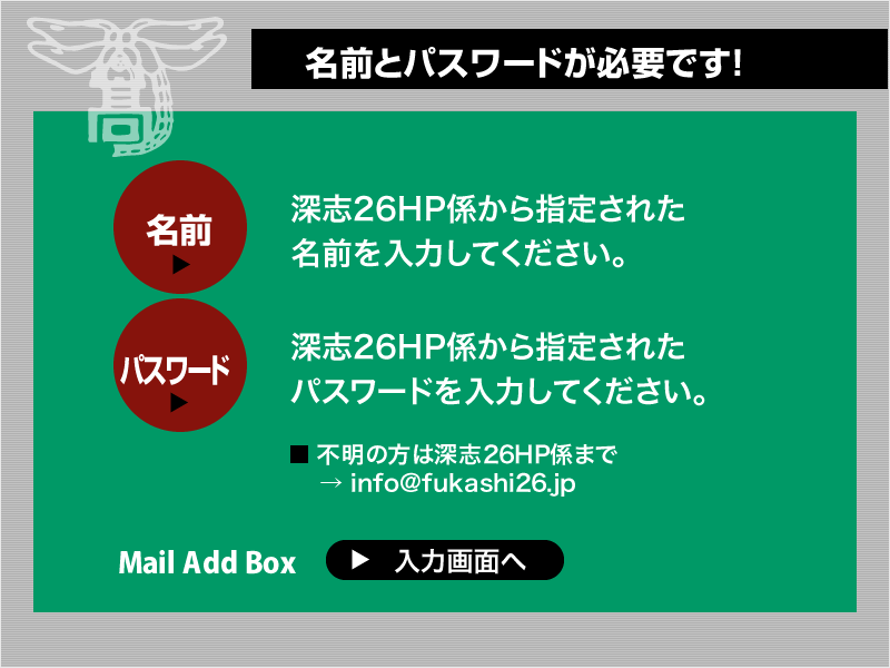 名前とパスワードの入力画面へ