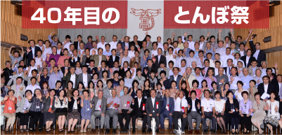 卒業40周年特設サイト