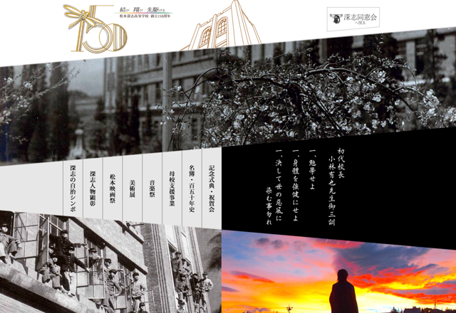 150周年記念事業