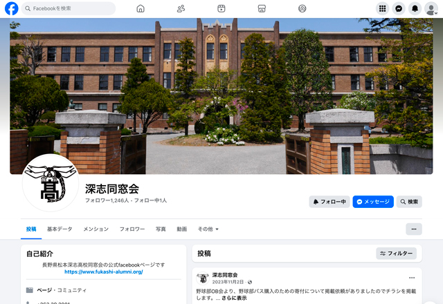 同窓会フェイスブック